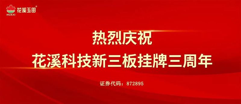 三載輝煌，再出發(fā)！