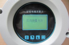 電磁流量計使用時面板怎么設置？